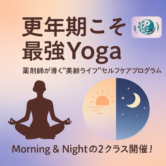更年期こそ 最強Yoga (1)
