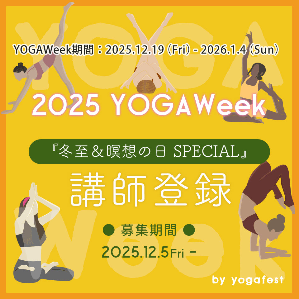 YOGAWeek2025 冬至　講師登録用チケット