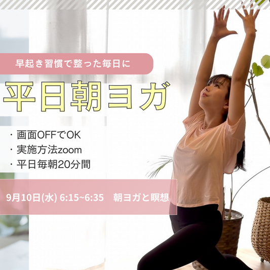 朝ヨガで作る最強マインド.zip - 8