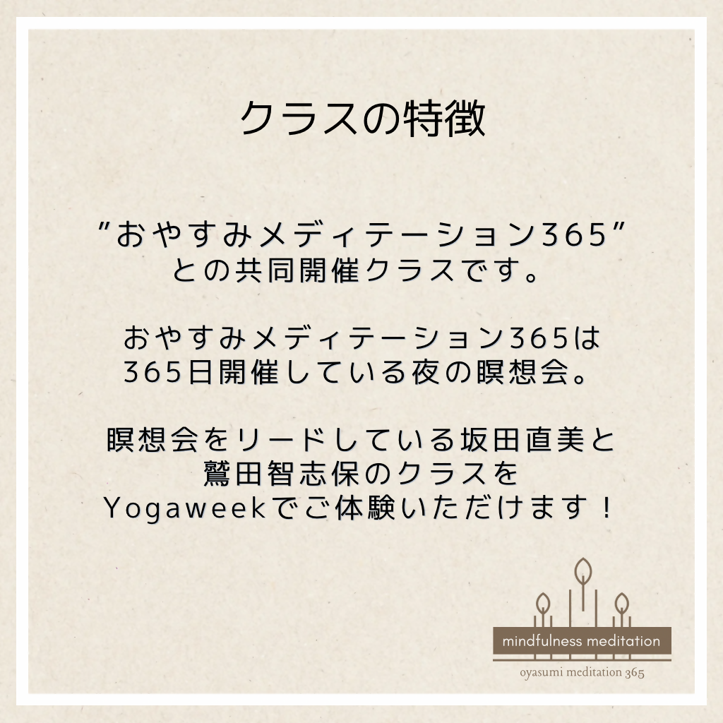yogaweekおやすみ共有 - 3