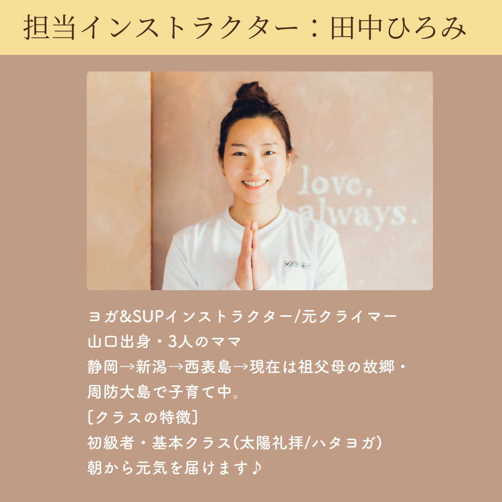 12/22(月)108回太陽礼拝Day1