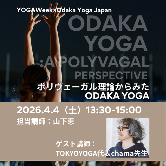 chama先生を招いたスペシャルコラボ「ポリヴェーガル理論からみたOdaka Yoga」